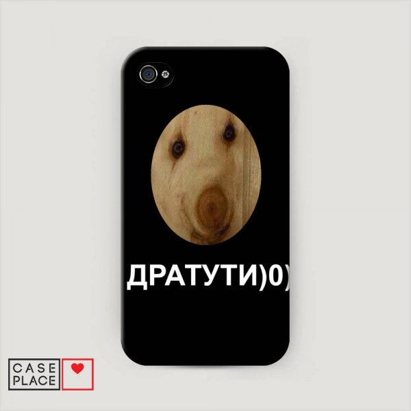 Дратути прикол