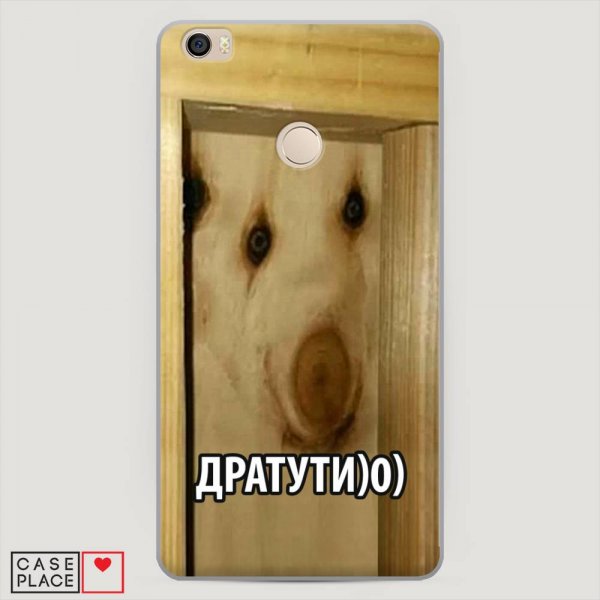 Дратути прикол