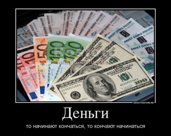 Веселые цитаты про деньги