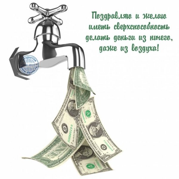 Стихи про деньги