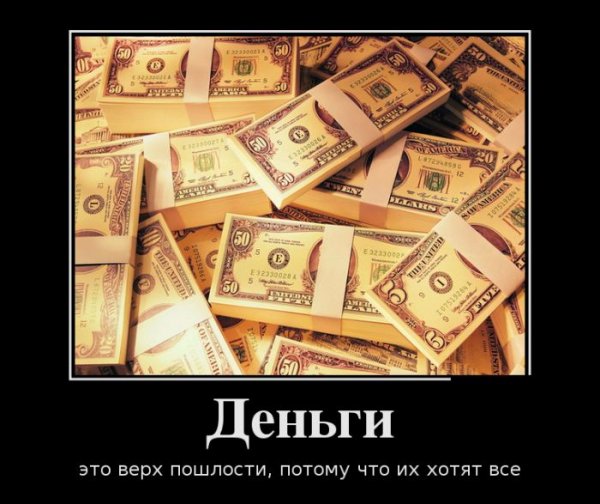 Шутки про деньги
