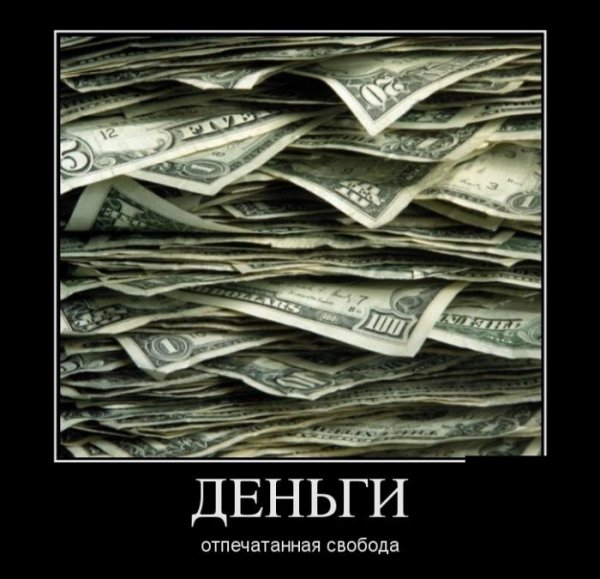 Смешные деньги