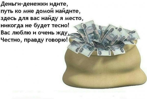 Стих про деньги смешной
