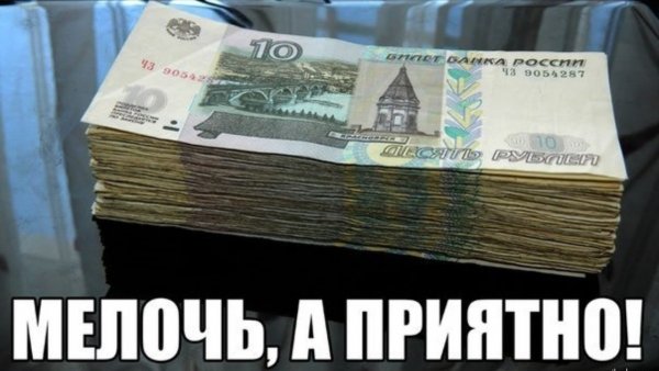 Деньги прикол