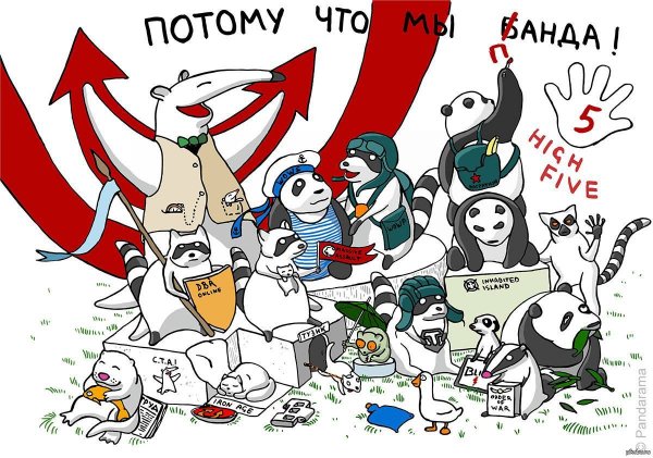 Веселая банда
