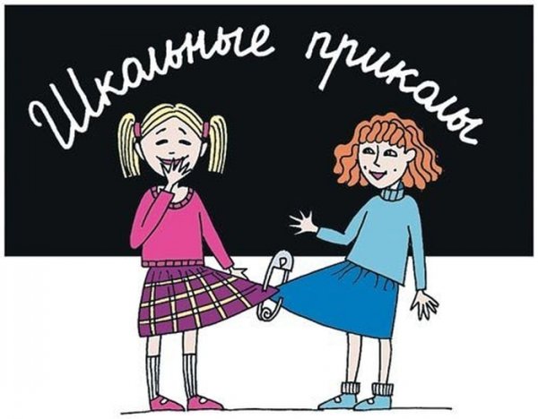 Прикольные рисунки про школу