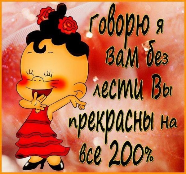 Девчонки вы прекрасны