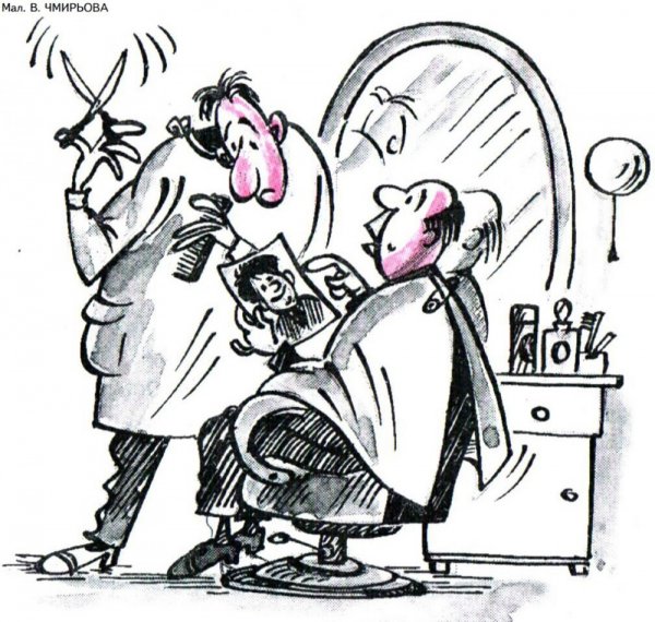 Сумасшедший парикмахер
