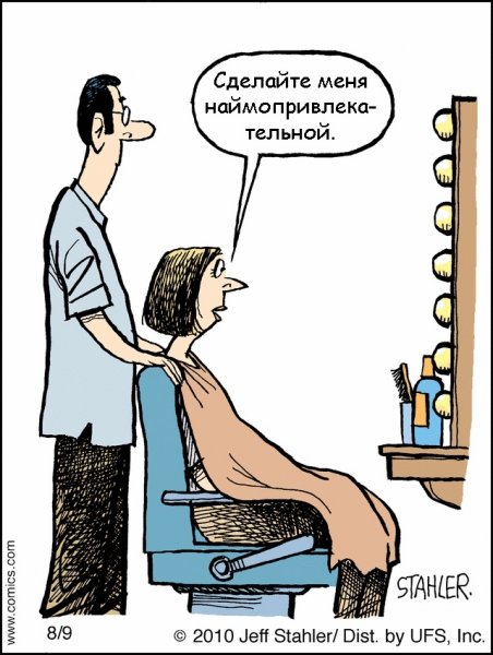 Парикмахер прикольные