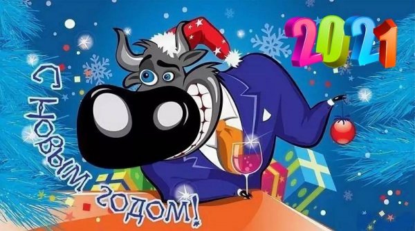 Открытки с новым годом 2021 прикольные