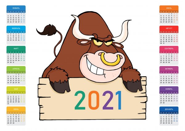 Смешные календари на 2021 год