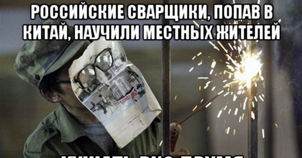 Поздравления с днём сварщика прикольные