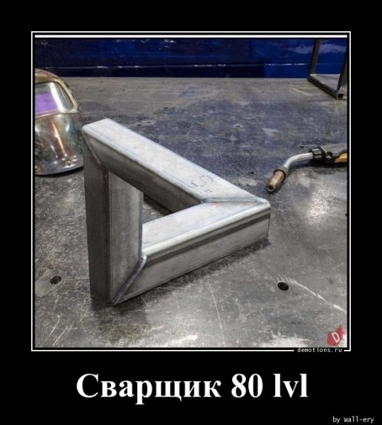 Прикольная сварка