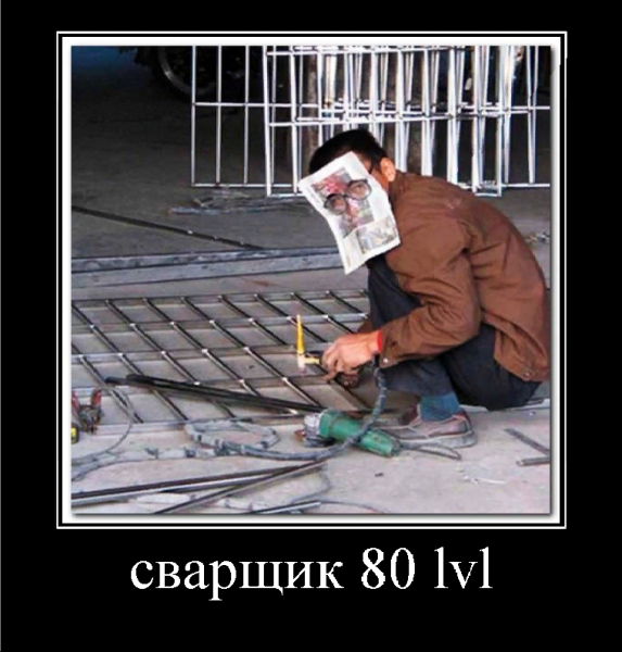 Шутки про сварщиков