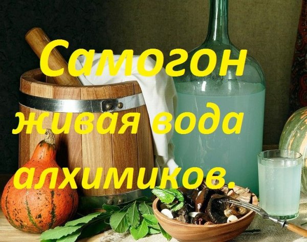 Открытки про самогон