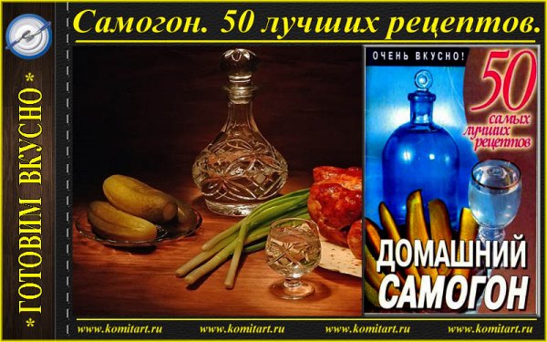Отличный самогон