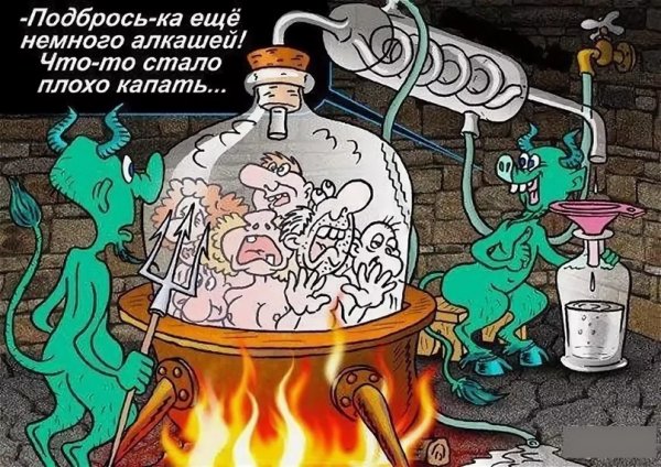 Самогон карикатура