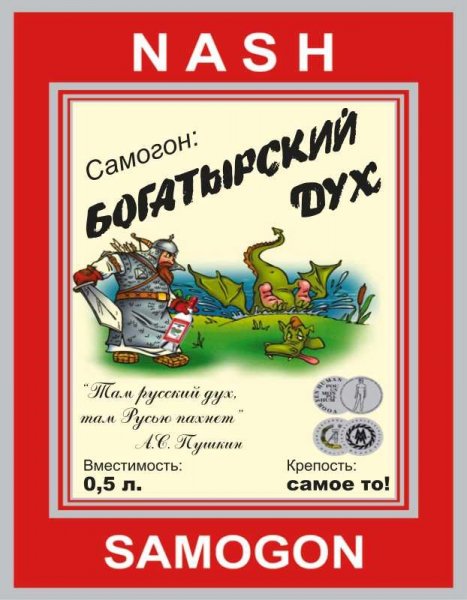 Этикетка на бутылку самогона