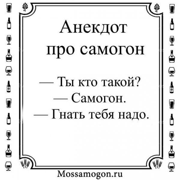 Анекдоты про самогон прикольные