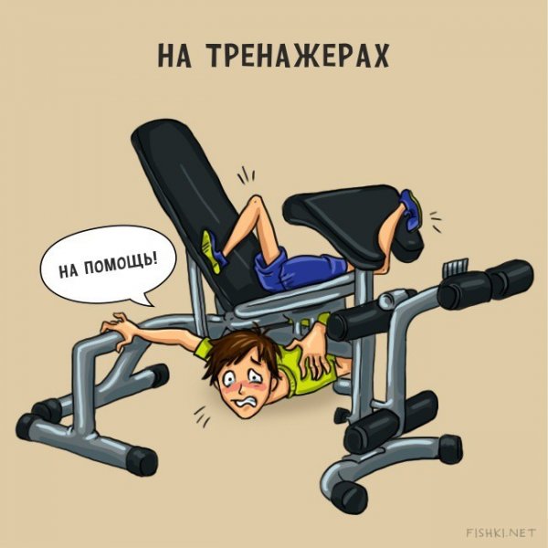 Шутки про тренажерный зал
