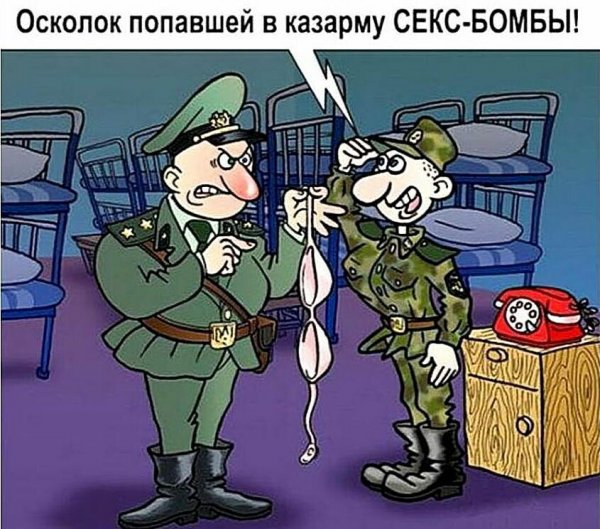 Армейские приколы
