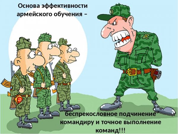 Армейский юмор