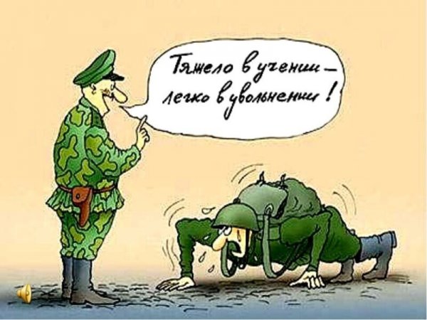 Служба в армии приколы