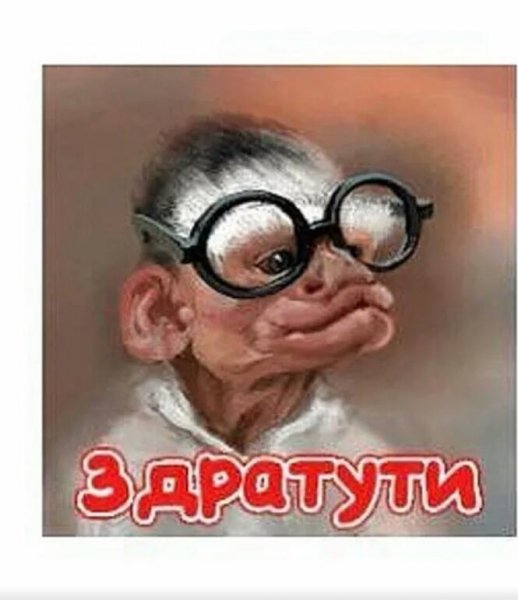 Гифка здратути