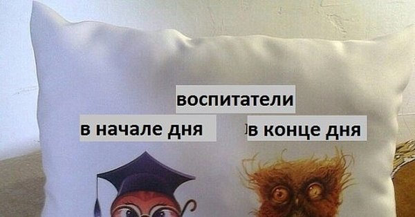 Приколы про воспитателей детского сада