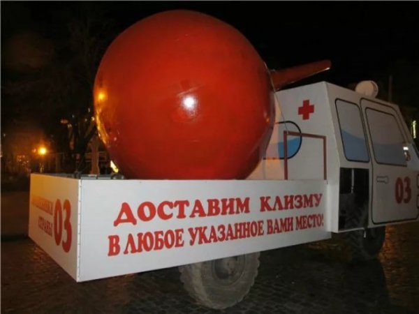 Большая клизма