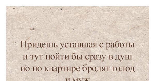 Приколы про усталость на работе