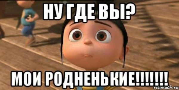 Ау вы где