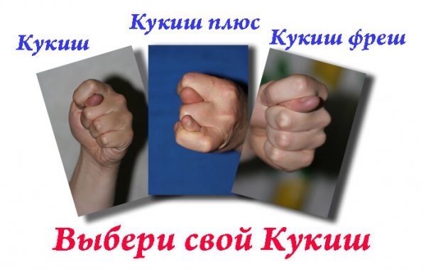 Вот тебе кукиш исконно русский