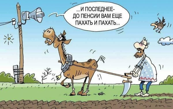 Пенсия карикатура