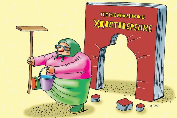 Пенсия карикатура