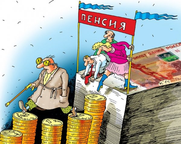 Пенсия карикатура
