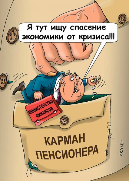 Пенсионер карикатура