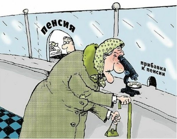 Пенсия карикатура
