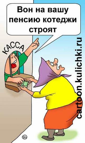 Приколы про пенсию