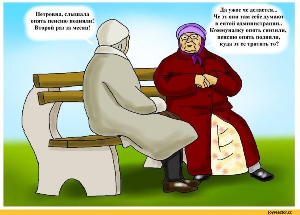 Анекдоты про пенсионеров