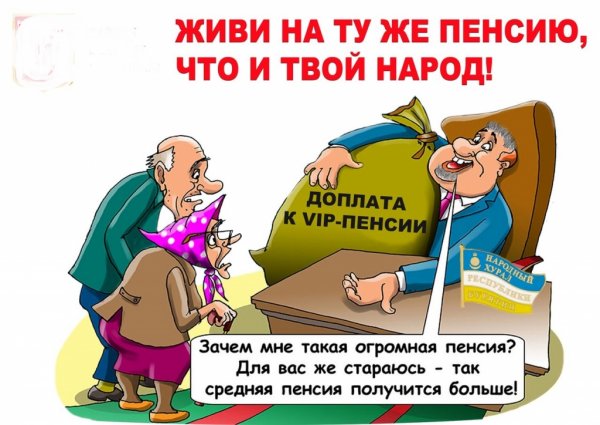 Скоро пенсия