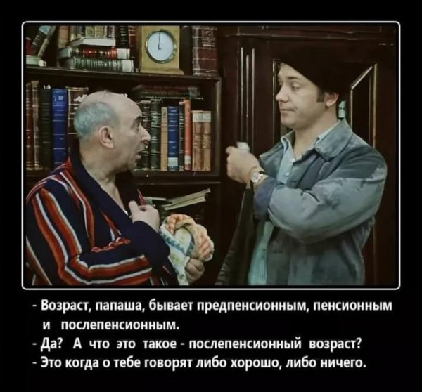 Приколы про пенсию