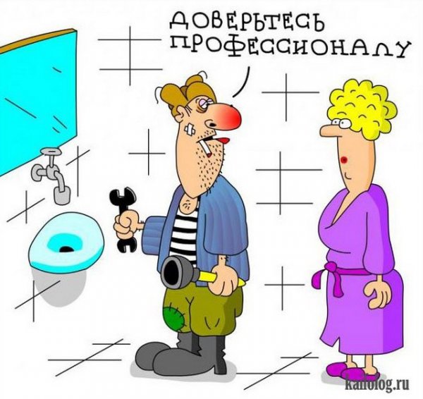 Шутки про сантехников