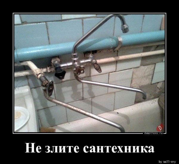 Сантехника приколы