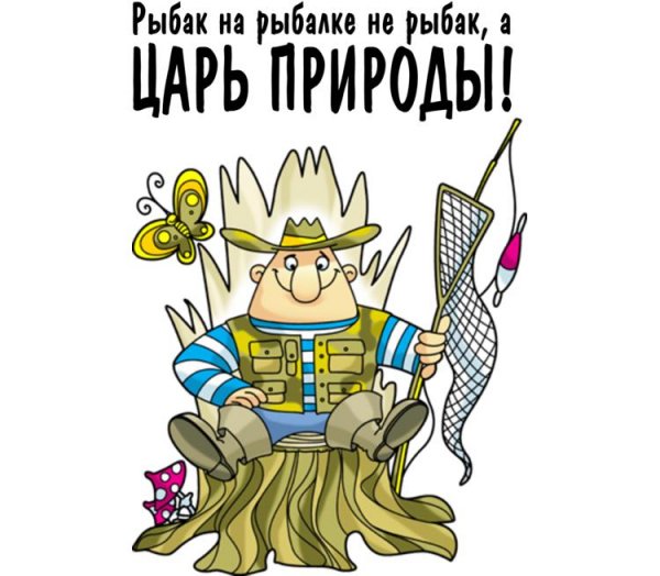 Пожелания рыбаку