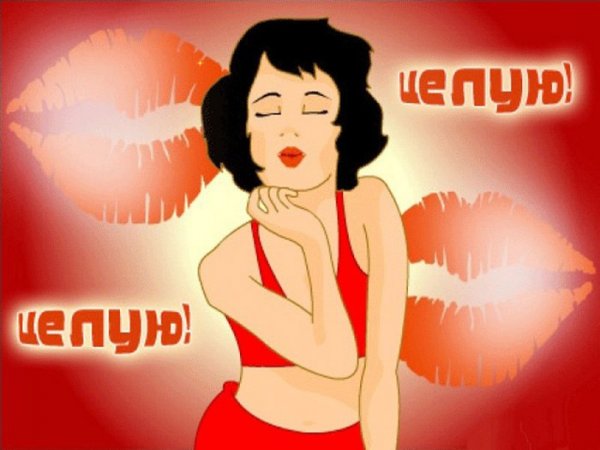 Открытки с поцелуями прикольные