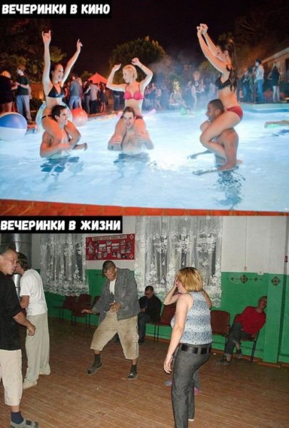 Тусовка прикол