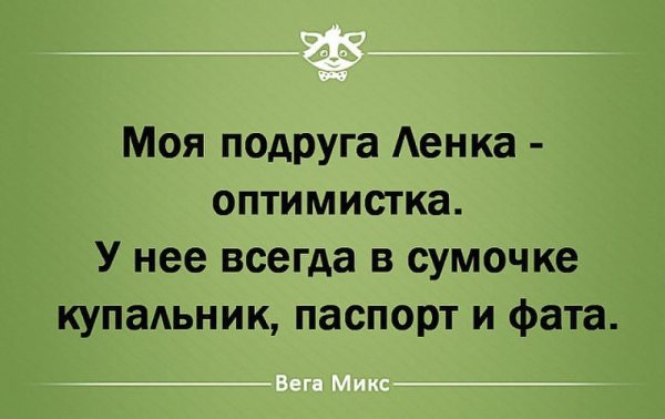 Смешные высказывания про Лену