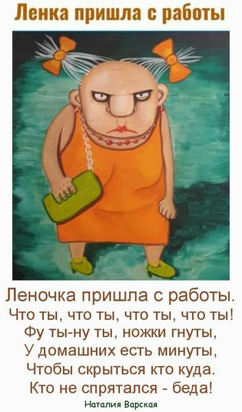 Прикольные высказывания про ленку