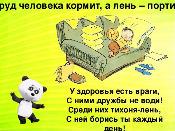 Шутки о лени